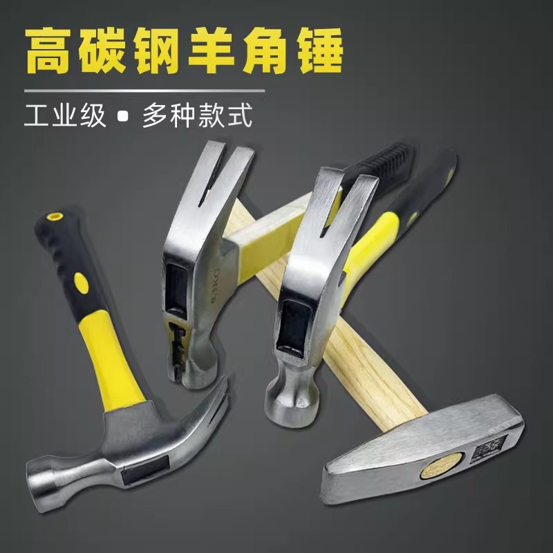 包邮一件代发羊角锤 家用安全锤 多功能锤子无痕钉专用小铁锤子