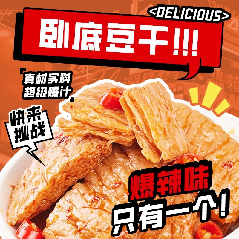 Острый и ароматный закуска из измельченного тофу, запечатанная азотом.