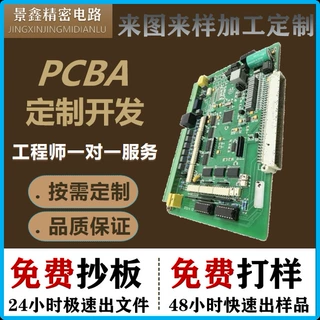 厂家pcba主板抄板电路板克隆解密精准还原pcb文件bom清单原理图