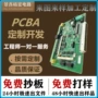 抄板清单还原pcba原理图