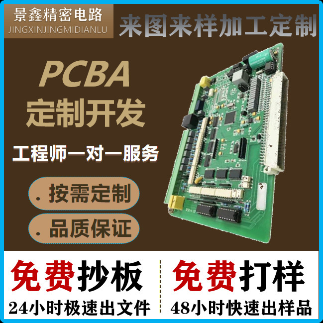 Manufacturer of PCBA motherboard cloning, circuit board cloning, decryption, and precise restoration of PCB files, BOM lists, and schematics Manufacturer of PCBA motherboard cloning, circuit board cloning, decryption, and precise restoration of PCB files, BOM lists, and schematics