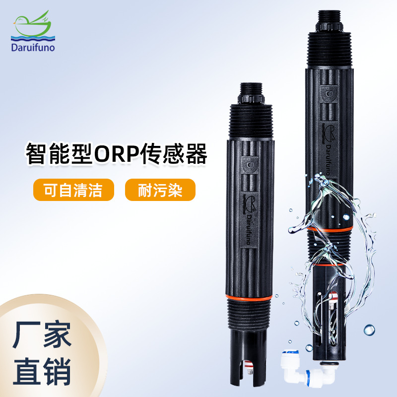 新品工业污水处理在线化学需氧量测量ORP电极ORP探头