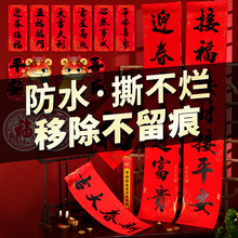 2026新年对联过年大门手写书法马年福字春联家用春节挥春门贴装饰