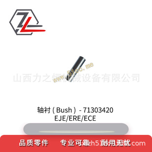 Forklift accessories bushing bushing 71303420 for EJE/ERE/ECE