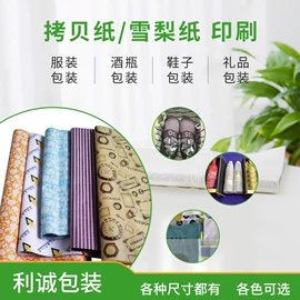纸类印刷;服装服饰包装;拷贝纸
