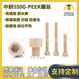 PEEK耐高温耐化学耐腐蚀内六角螺丝高强度杯头螺栓绝缘螺钉M2-M20