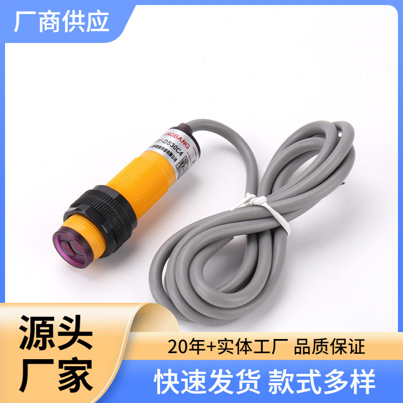 光电开关红外线漫反射式光电开关 三线接近感应传感器质保3年