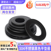 304不锈钢黑色平垫圈M2M30加大加厚螺丝密封小平垫圆形介 子垫片