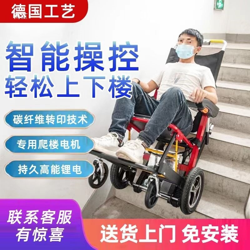 全自动老人上下楼瘫痪老人爬楼机上下楼爬楼梯电动爬楼轮椅