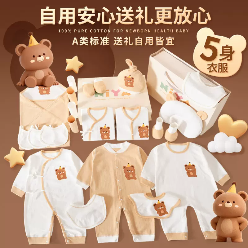 纯棉婴儿礼盒春夏秋冬款刚出生宝宝新生婴儿衣服待产包初生满月礼