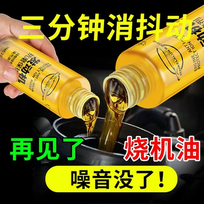 Noise Reduction and Vibration Special — Oil additive