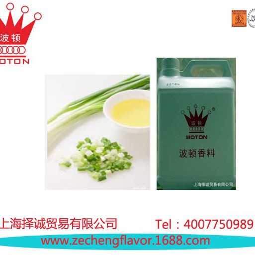 ZC23843 葱油香精、波顿香料