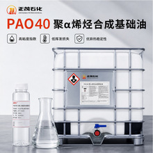 正茂 PAO40 聚 α 烯烃合成基础油 适配齿轮油液压油润滑脂调配