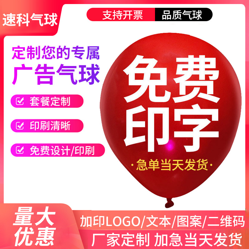 求婚布置广告气球印logo马卡龙气球加厚圆形心形气球印字金属气球