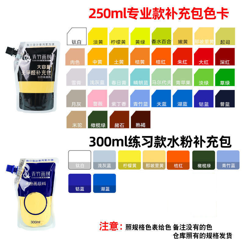 Green bamboo gouache paint refill pack 250 bags large capacity art painting art students special art exam training