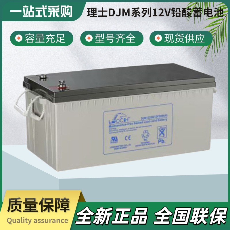 理士铅酸蓄电池DJM12V全系列适用于UPS电源免维护阀控铅酸蓄电池