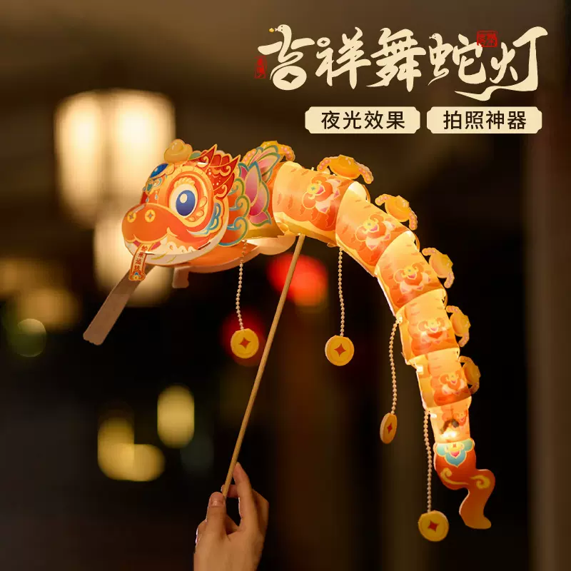 2025蛇年新年吉祥舞蛇灯笼手工diy儿童制作手提发光国潮 花灯现货