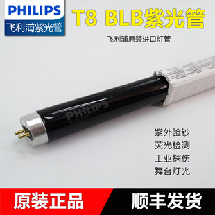 Philips black light purple lamp TLD 36W 18W BLB flaw detection lamp T8 fluorescence detection black light lamp