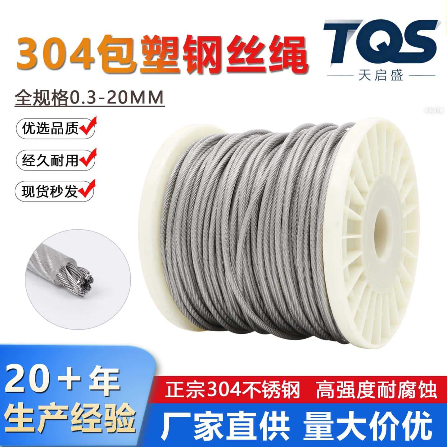 304包塑钢丝绳钢丝线钓鱼线首饰线渔具晾衣绳多股包胶厂家直销