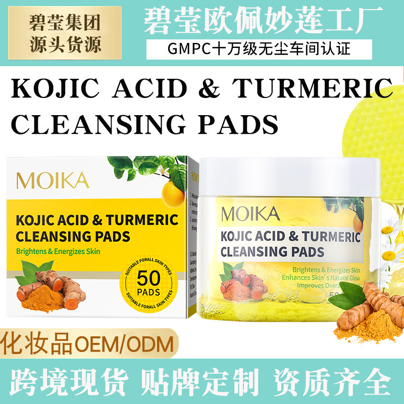 Cross-Border Foreign Trade Moika Turmeric Lemon Kojic Acid Cleansing Pads, Gentle and Non-Irritating Facial Cleansing Skincare Product, Genuine Product Cross-Border Foreign Trade Moika Turmeric Lemon Kojic Acid Cleansing Pads, Gentle and Non-Irritating Facial Cleansing Skincare Product, Genuine Product