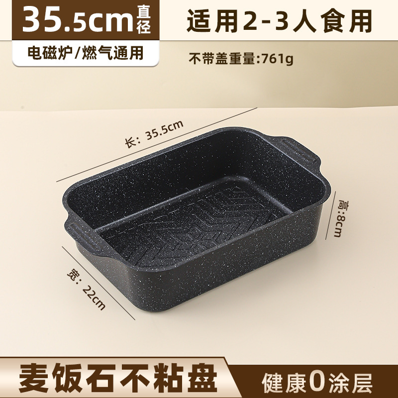 烤鱼盘长方形家用电磁炉燃气灶麦饭石烤鱼专用烤盘可明火加厚托盘|undefined