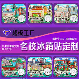 工厂定制木质冰箱亚克力PVC纸文创立体滴胶磁吸学校软磁冰箱贴