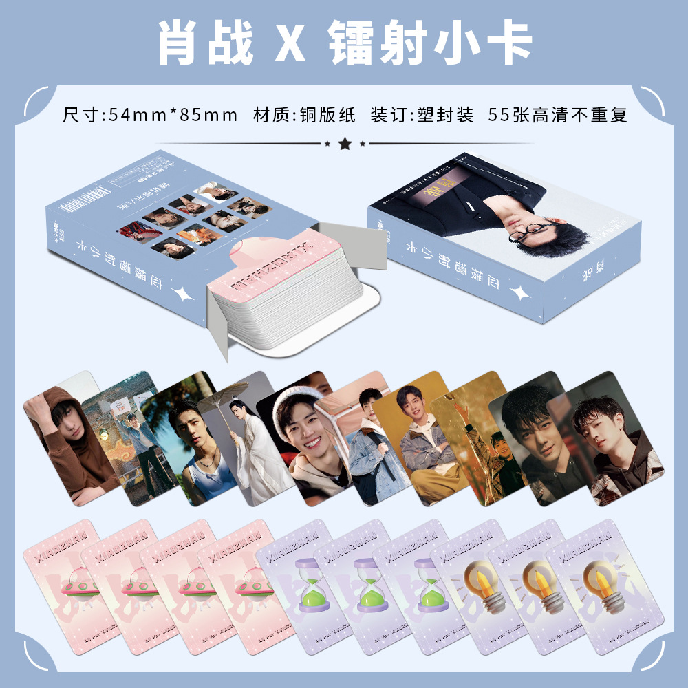 55張肖戰鐳射小卡明星周邊自印小卡覆膜圓角專輯拍立得原創lomo卡