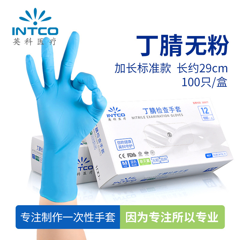 英科一次性加长丁腈手套食品级12寸检查手套餐饮厨房防滑实验牙科