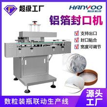 全自动铝箔封口机 电磁感应封盖机 连续铝箔塑封机 可连线设备
