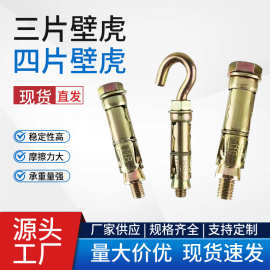 三片壁虎 四片壁虎 重型拉爆膨胀螺丝 内迫膨胀 膨胀管
