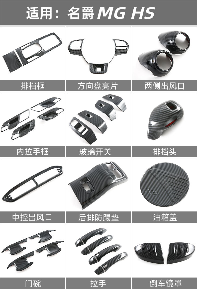 Suitable for MG HS door bowl handle door handle exterior decoration modification accessories auto supplies