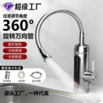 不锈钢电热水龙头即热式电热水器家用快速过水热厨房宝冷热