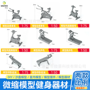 Park Fitness Equipment Handmade DIY Micro Landscape Stadium Building Sand Table Model Material Leisure Fitness Equipment