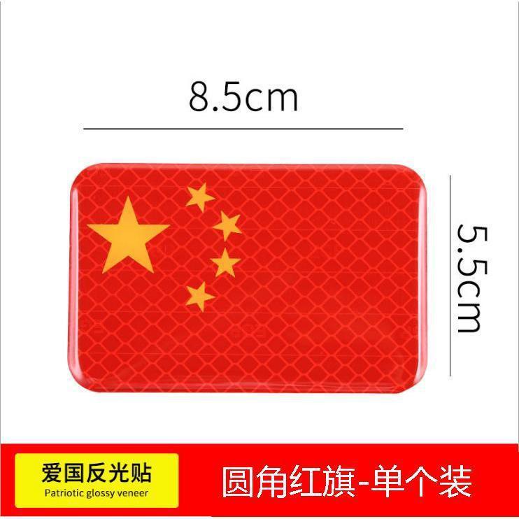 汽车车贴国旗反光贴车夜光车尾贴纸中国五星红旗旗装饰3D立体车身|undefined