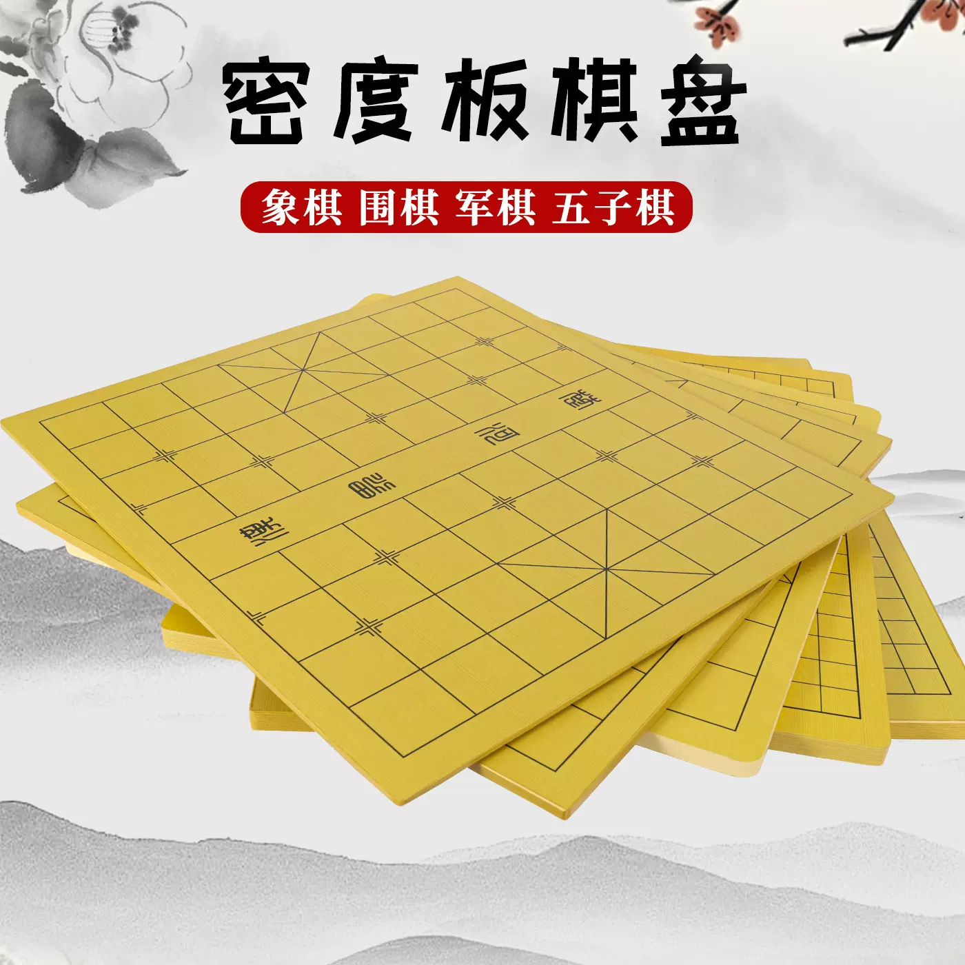 双面围棋象棋棋盘儿童成人木质棋盘密度板耐磨培训教厂家批发益智
