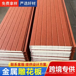 按需定制金属雕花板自建房外墙保温装饰一体板厂家定制金属雕花板