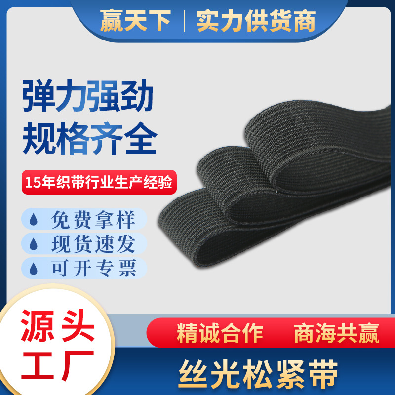 丝光松紧带服装辅料瑜伽服内衣裤腰头弹力松紧带高弹橡筋弹力带