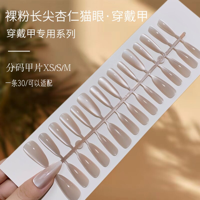 Solid color nail art new naked powder long pointed almond cat's eyes wear a temperament white fake nails finished nail piece wholesale