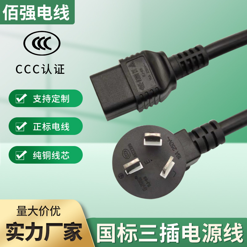 国标横孔品字尾电源线 1.5平方大功率电源线ccc国标三插16A电源线