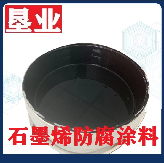 [石墨烯防腐涂料]石墨烯纯烯辛三合一防腐涂料防腐漆导电附作力强