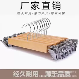 衣夹裤夹;衣架;裤架