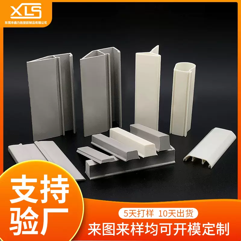软硬共挤pvc异型材 防撞包边不规则塑料管 门框门扇家装pc异型材