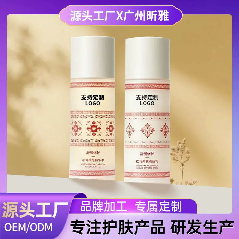 工厂定制松茸菌菇精华喷雾爽肤水化妆水护肤水保湿水OEM贴牌加工