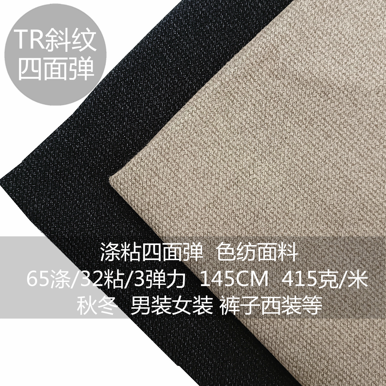 男装女装西服西裤涤粘TR四面弹混纺交织面料秋冬磨毛保暖大衣布料