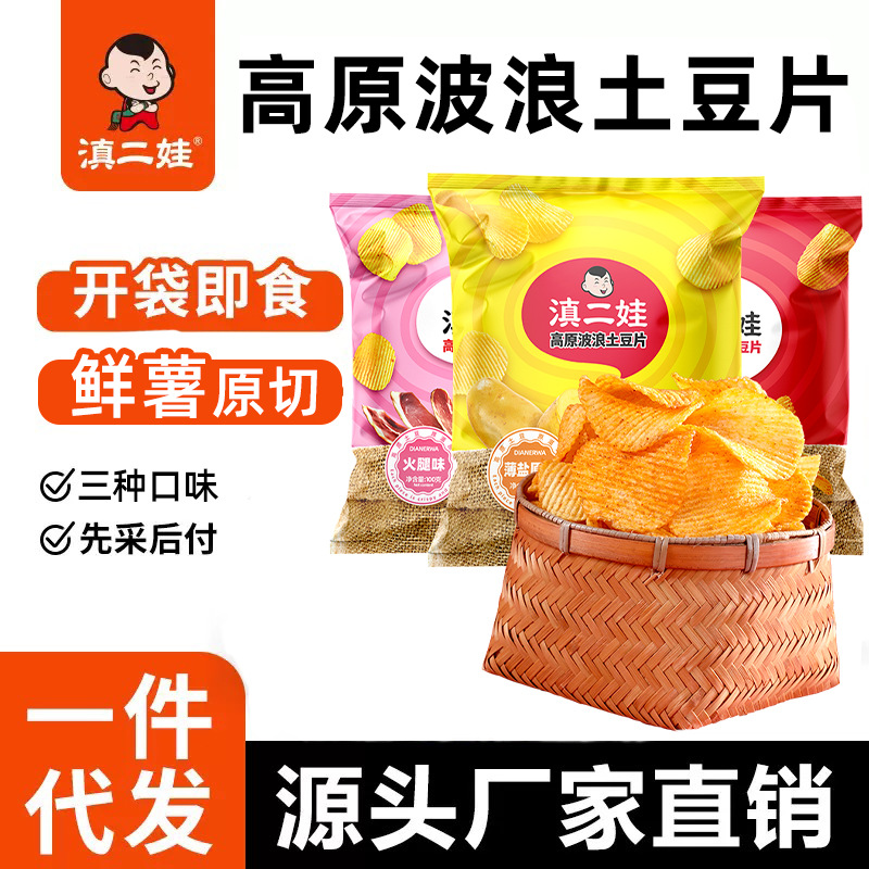滇二娃高原波浪土豆片椒香麻辣薯片香脆解馋休闲零食云南小吃大袋