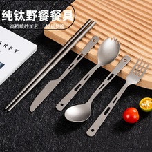 纯钛户外便携多功能叉勺折叠筷子露营野炊餐具野营超轻钛勺子叉子