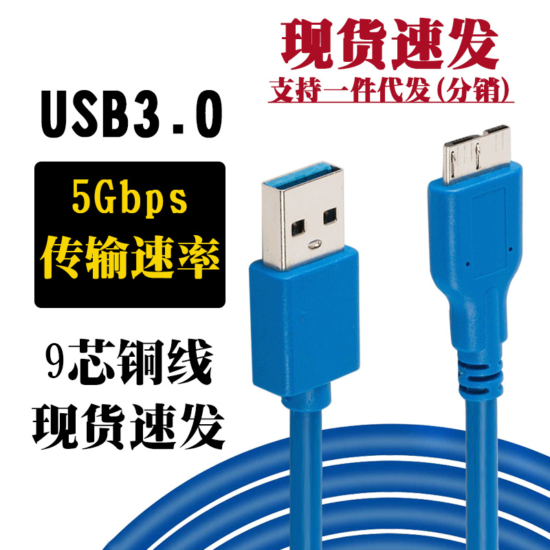 厂家直供USB3.0移动硬盘数据线,USB3.0A公对迈克数据线,USB连接线