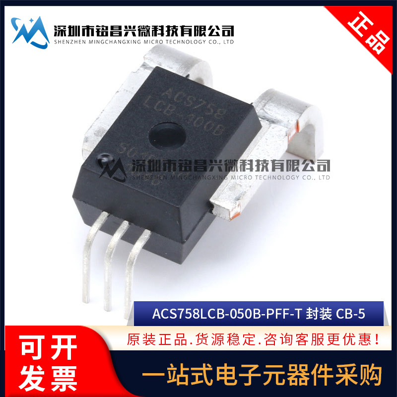 ACS758LCB-100B-PFF-T ACS758LCB-050B CB-5 霍尔电流传感器芯片