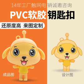 PVC钥匙扣定制卡通动漫周边潮玩手办软胶3D立体挂件硅胶公仔定做