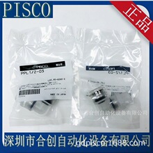 PPC1/4-01-F PPL1/4-02-HN PPL1/2-03 PP�ͽ�ͷ�ձ�PISCOԭװ��Ʒ